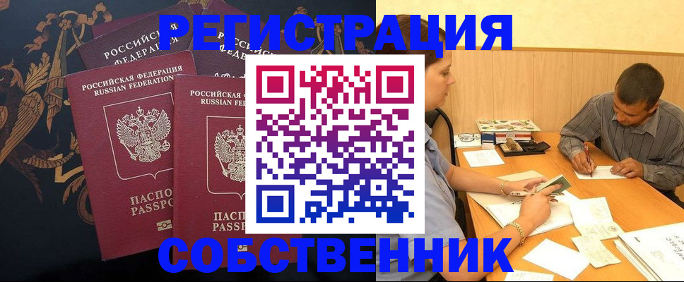 прописка поиск в Новошахтинске