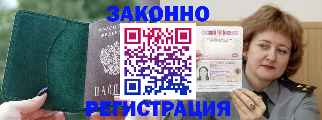 миграционный учет в Новошахтинске