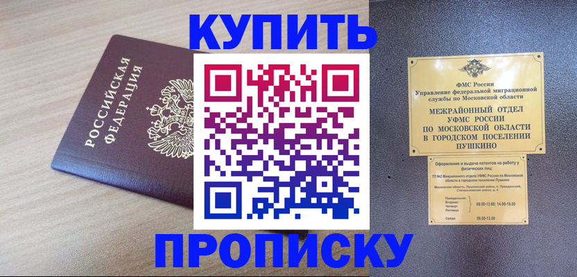 временная регистрация для всех в Новошахтинске