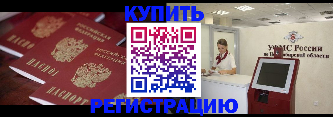 прописка для работы в Новошахтинске