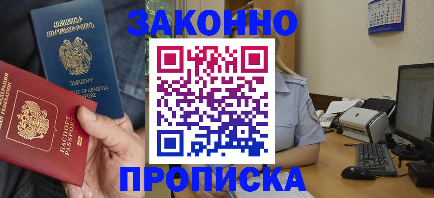 временная прописка в Новошахтинске